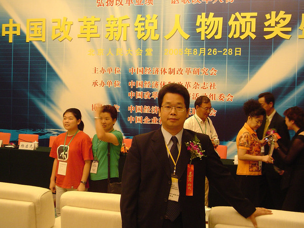 2005-中国改革十大最具影响力新锐人物-(2).jpg